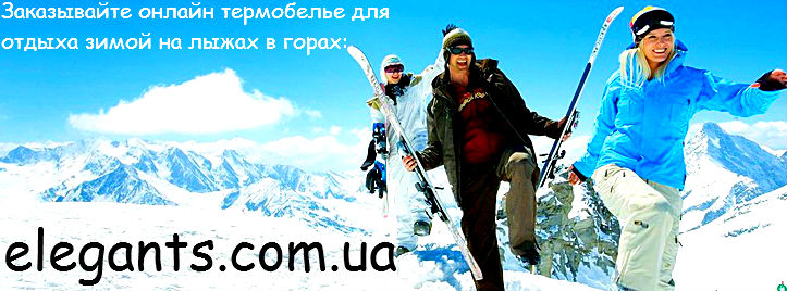 термоноски,купить термоноски,термоноски мужские,купить онлайн термоноски,где купить термоеоски,заказать термоноски,смотреть фото термоносков,кулмакс,куплю термоноски,носки,носков,носком,термоноски,купить термоноски,термоноски мужские,купить онлайн термоноски,где купить термоеоски,заказать термоноски,смотреть фото термоносков,кулмакс,куплю термоноски,носки,носков,носком,носки,носки мужские,купить носки,купить носки мужские,мода,2017,куплю носки,носки из хлопка,купить хлопковые носки,классные носки,модные носки,носки купить недорого,купить носки в Украине,смотреть,смотреть онлайн видео,смотреть фото,смотреть онлайн,смотреть онлайн бесплатно,зимний отдых